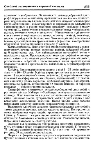 Нервові хвороби. Віничук С. М.,  2001.к-сть сторінок-397