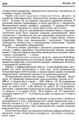 Нервові хвороби. Віничук С. М.,  2001.к-сть сторінок-397
