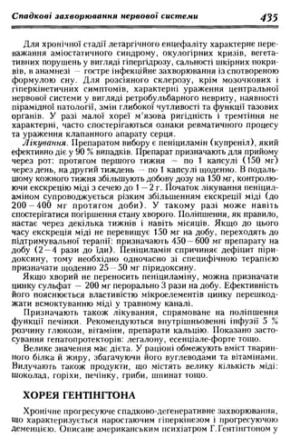 Нервові хвороби. Віничук С. М.,  2001.к-сть сторінок-397