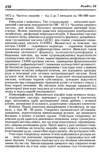 Нервові хвороби. Віничук С. М.,  2001.к-сть сторінок-397