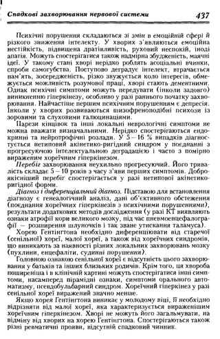 Нервові хвороби. Віничук С. М.,  2001.к-сть сторінок-397