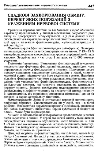 Нервові хвороби. Віничук С. М.,  2001.к-сть сторінок-397
