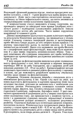 Нервові хвороби. Віничук С. М.,  2001.к-сть сторінок-397