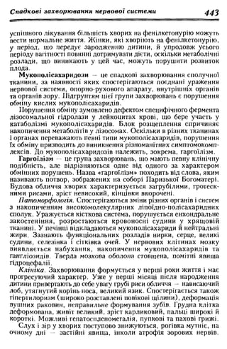 Нервові хвороби. Віничук С. М.,  2001.к-сть сторінок-397