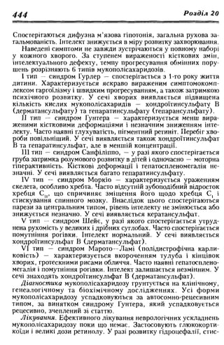 Нервові хвороби. Віничук С. М.,  2001.к-сть сторінок-397