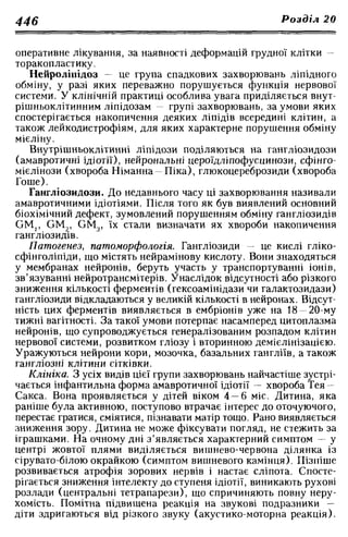 Нервові хвороби. Віничук С. М.,  2001.к-сть сторінок-397