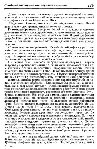 Нервові хвороби. Віничук С. М.,  2001.к-сть сторінок-397
