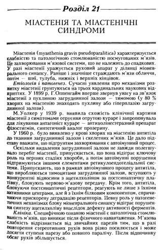 Нервові хвороби. Віничук С. М.,  2001.к-сть сторінок-397
