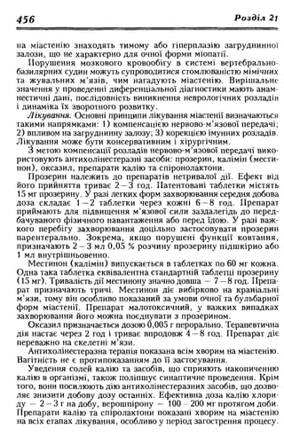 Нервові хвороби. Віничук С. М.,  2001.к-сть сторінок-397