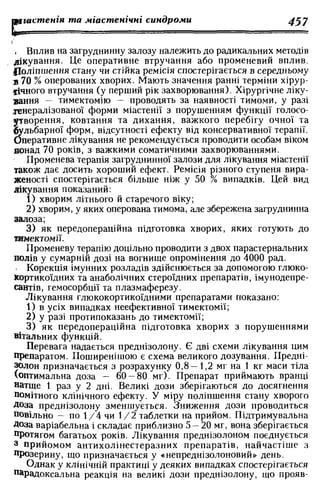 Нервові хвороби. Віничук С. М.,  2001.к-сть сторінок-397