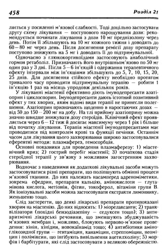 Нервові хвороби. Віничук С. М.,  2001.к-сть сторінок-397