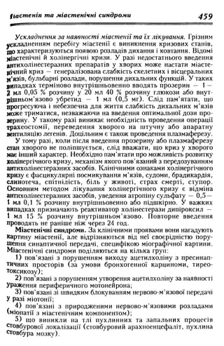 Нервові хвороби. Віничук С. М.,  2001.к-сть сторінок-397