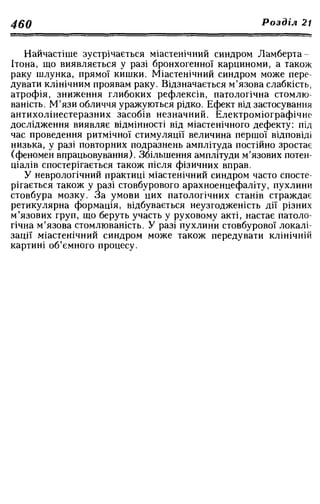 Нервові хвороби. Віничук С. М.,  2001.к-сть сторінок-397