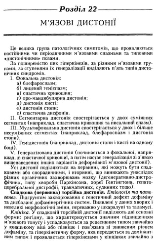Нервові хвороби. Віничук С. М.,  2001.к-сть сторінок-397