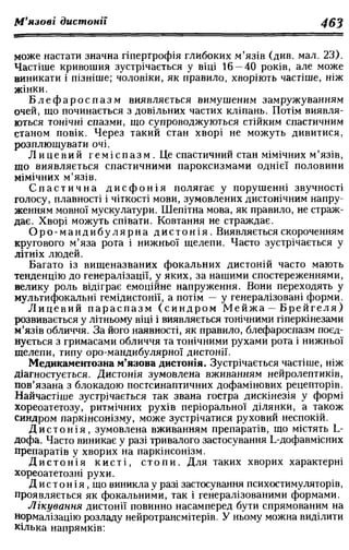 Нервові хвороби. Віничук С. М.,  2001.к-сть сторінок-397