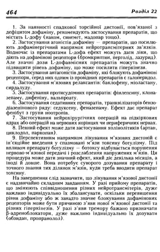 Нервові хвороби. Віничук С. М.,  2001.к-сть сторінок-397