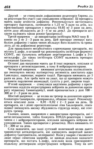 Нервові хвороби. Віничук С. М.,  2001.к-сть сторінок-397