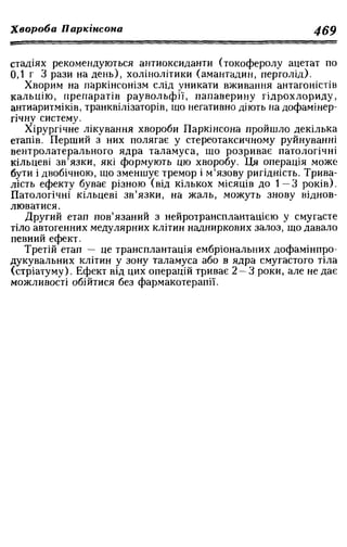 Нервові хвороби. Віничук С. М.,  2001.к-сть сторінок-397