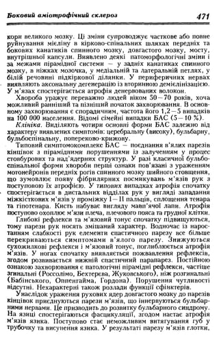 Нервові хвороби. Віничук С. М.,  2001.к-сть сторінок-397