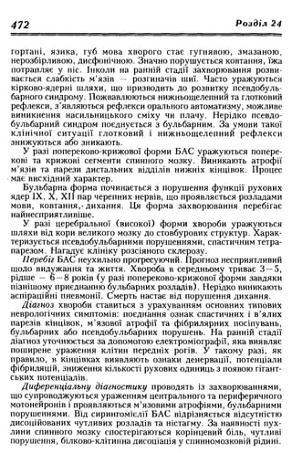 Нервові хвороби. Віничук С. М.,  2001.к-сть сторінок-397