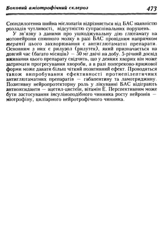 Нервові хвороби. Віничук С. М.,  2001.к-сть сторінок-397