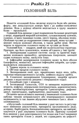 Нервові хвороби. Віничук С. М.,  2001.к-сть сторінок-397