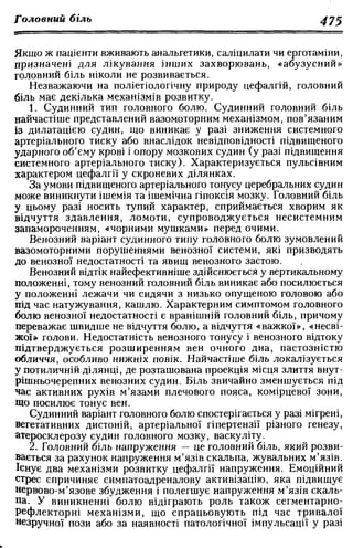 Нервові хвороби. Віничук С. М.,  2001.к-сть сторінок-397