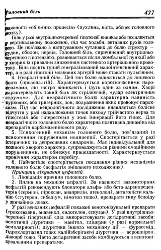 Нервові хвороби. Віничук С. М.,  2001.к-сть сторінок-397