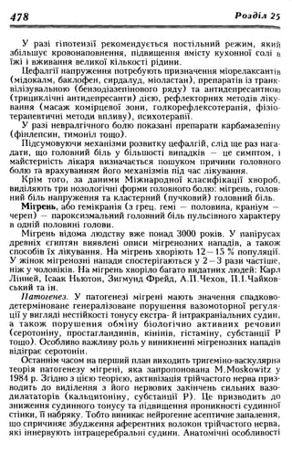 Нервові хвороби. Віничук С. М.,  2001.к-сть сторінок-397