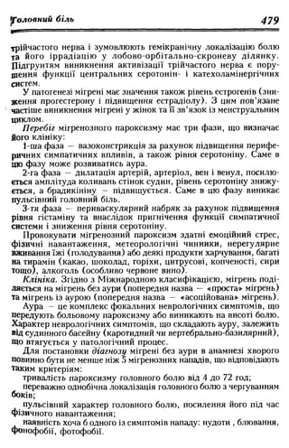 Нервові хвороби. Віничук С. М.,  2001.к-сть сторінок-397