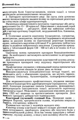 Нервові хвороби. Віничук С. М.,  2001.к-сть сторінок-397