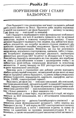 Нервові хвороби. Віничук С. М.,  2001.к-сть сторінок-397