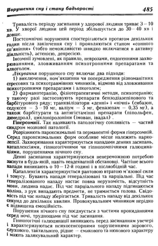 Нервові хвороби. Віничук С. М.,  2001.к-сть сторінок-397
