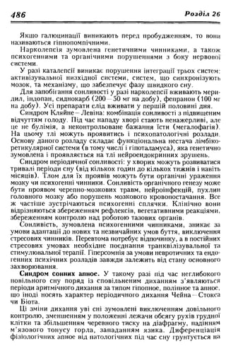 Нервові хвороби. Віничук С. М.,  2001.к-сть сторінок-397