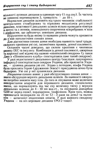 Нервові хвороби. Віничук С. М.,  2001.к-сть сторінок-397