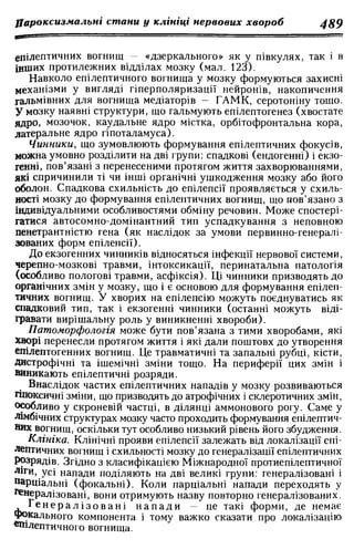 Нервові хвороби. Віничук С. М.,  2001.к-сть сторінок-397