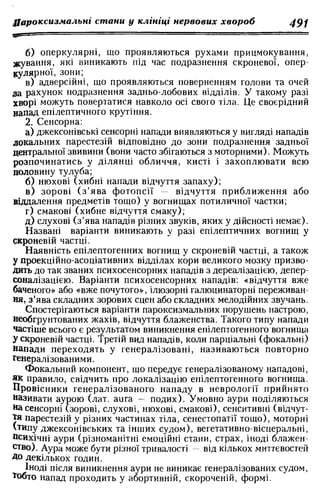 Нервові хвороби. Віничук С. М.,  2001.к-сть сторінок-397