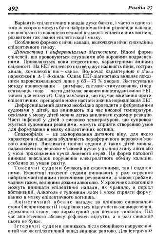 Нервові хвороби. Віничук С. М.,  2001.к-сть сторінок-397