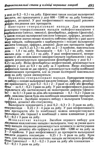 Нервові хвороби. Віничук С. М.,  2001.к-сть сторінок-397