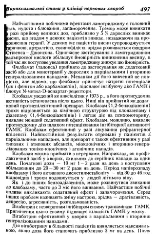 Нервові хвороби. Віничук С. М.,  2001.к-сть сторінок-397