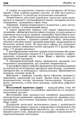Нервові хвороби. Віничук С. М.,  2001.к-сть сторінок-397