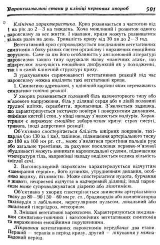 Нервові хвороби. Віничук С. М.,  2001.к-сть сторінок-397