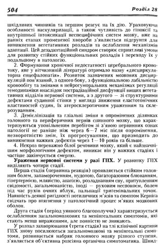 Нервові хвороби. Віничук С. М.,  2001.к-сть сторінок-397