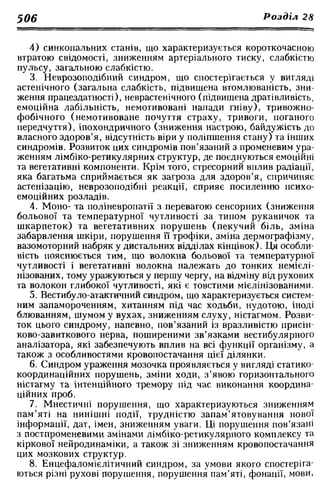 Нервові хвороби. Віничук С. М.,  2001.к-сть сторінок-397
