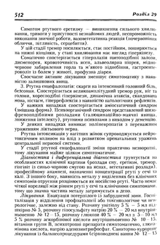 Нервові хвороби. Віничук С. М.,  2001.к-сть сторінок-397