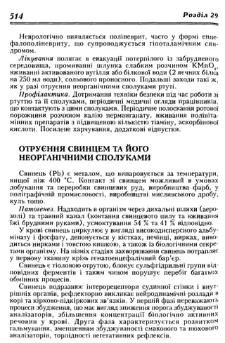 Нервові хвороби. Віничук С. М.,  2001.к-сть сторінок-397