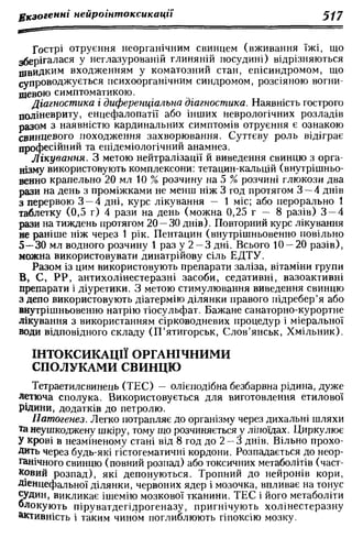 Нервові хвороби. Віничук С. М.,  2001.к-сть сторінок-397