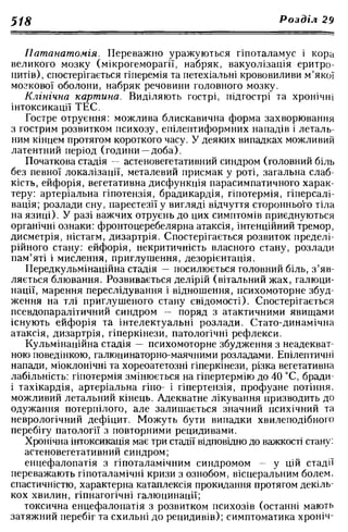 Нервові хвороби. Віничук С. М.,  2001.к-сть сторінок-397