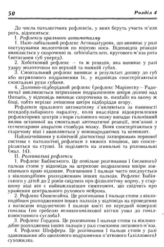 Нервові хвороби. Віничук С. М.,  2001.к-сть сторінок-397