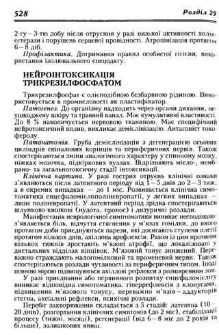 Нервові хвороби. Віничук С. М.,  2001.к-сть сторінок-397